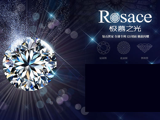钻石世家Rosace全球专利钻石专题页