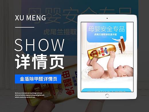 金盾喷剂除甲醛详情页