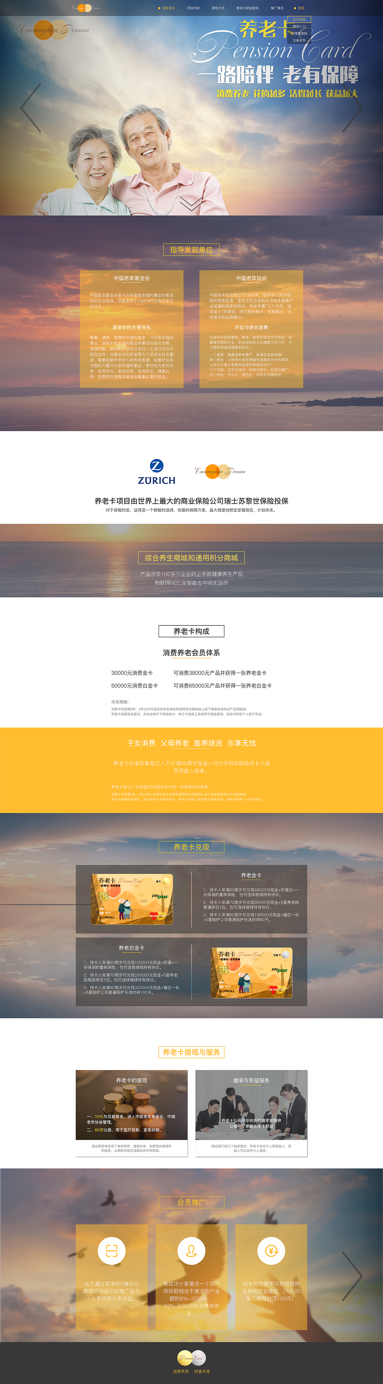 養(yǎng)老卡web端（圖ZMTAxMjAwOTUy） - 企業(yè)官網(wǎng) - 站酷設(shè)計(jì)師健壯的大白腿原創(chuàng)素材 - 站酷ZCOOL