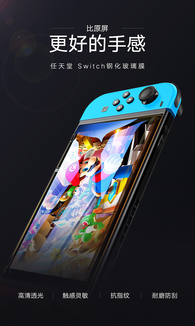 任天堂Switch钢化膜-详情页（图ZMTExMDA5NDY0） - 其他平面 - 站酷设计师不是我想遇见你原创素材 - 站酷ZCOOL