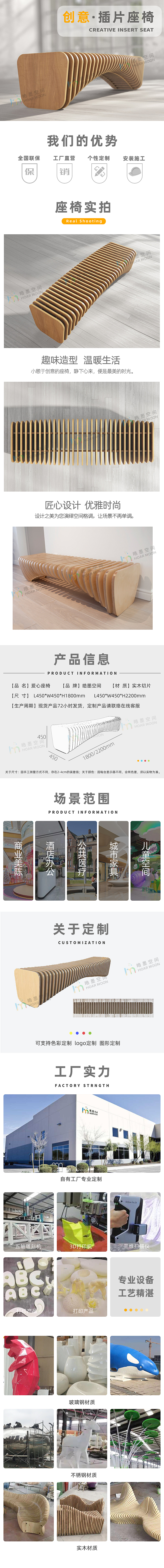 创意插片实木座椅