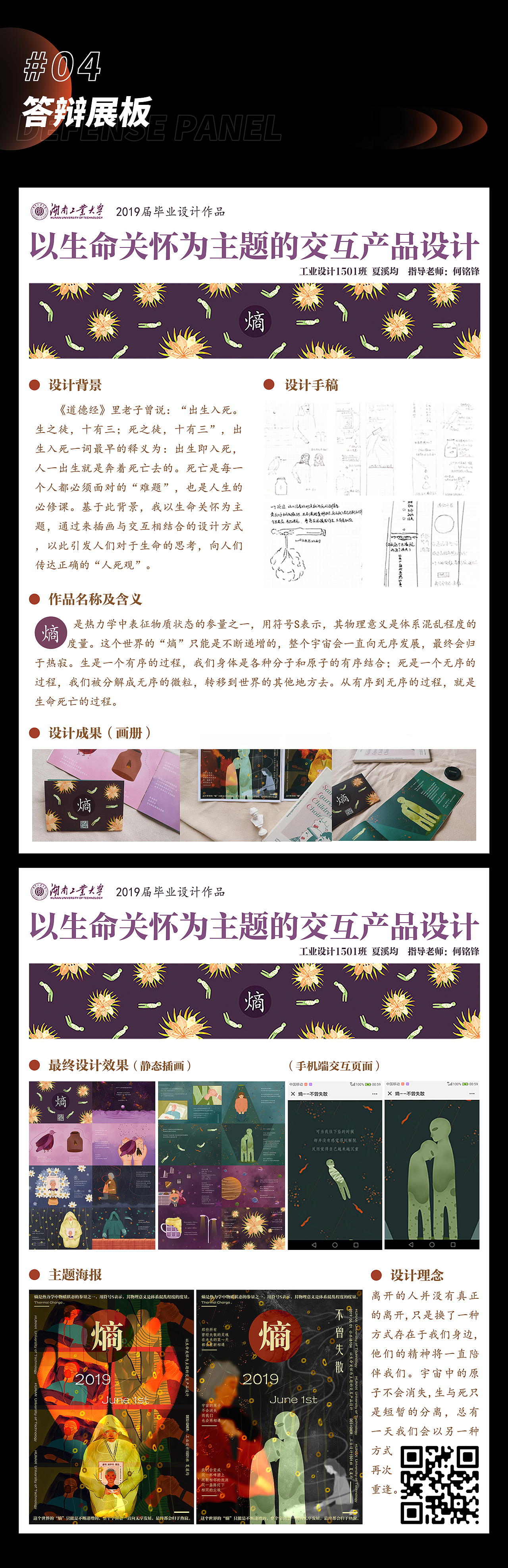 毕设|熵 —— 不曾失散(图ZMjQ0NDk0NDA0) - 概念设定 - 站酷设计师Momoco_原创素材 - 站酷ZCOOL