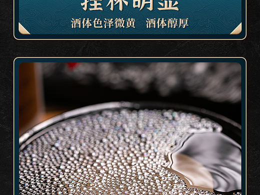 白酒详情