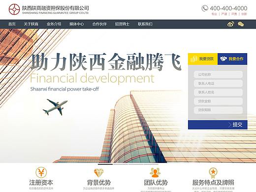 陜商融資擔(dān)保股份有限公司官網(wǎng)（個人主頁-ZMjY0NzQ4Njg=） - 企業(yè)官網(wǎng) - 站酷設(shè)計師游水魚原創(chuàng)素材 - 站酷ZCOOL