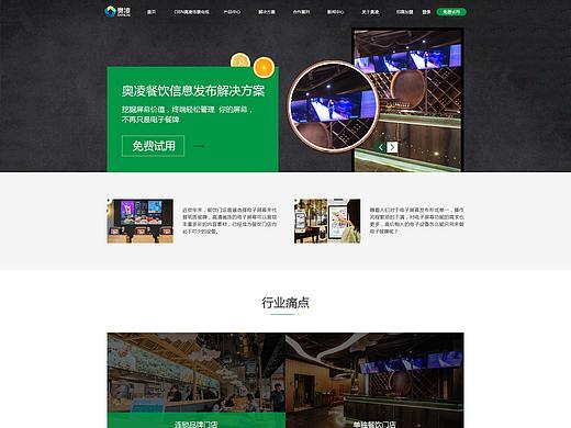 行业推广页面设计