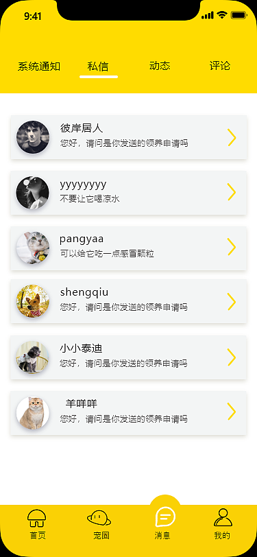 宠物领养app交互设计（图ZMjI3MzA5NTYw） - APP界面 - 站酷设计师千羽千鹤原创素材 - 站酷ZCOOL