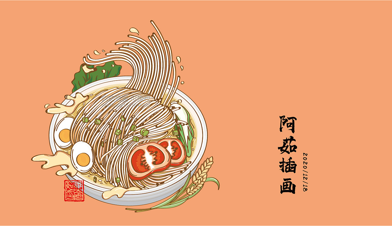 面条插画国朝（图ZMjM3MTc3Mjg4） - 商业插画 - 站酷设计师阿茹生肖IP原创素材 - 站酷ZCOOL