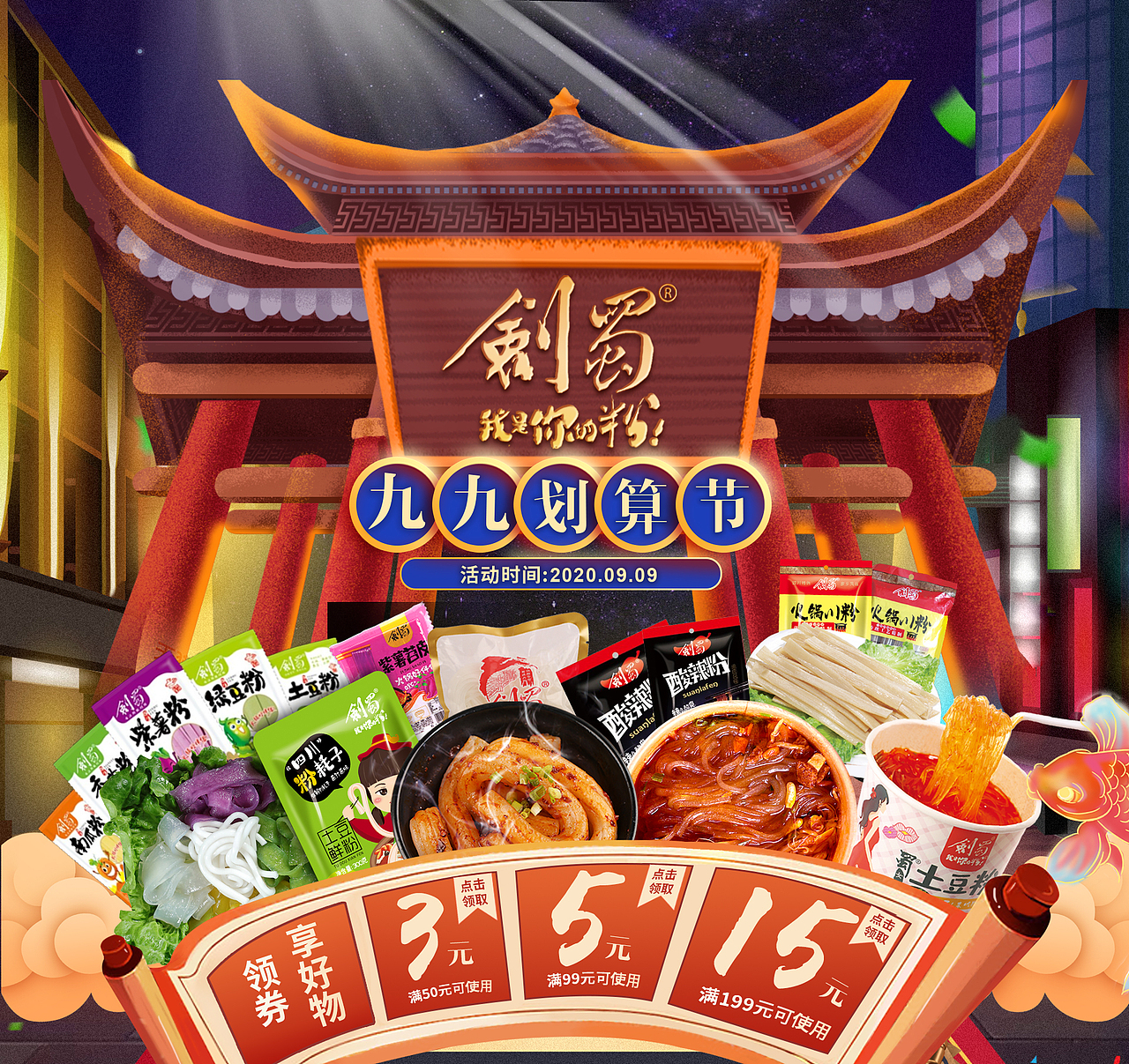 电商活动页面整理