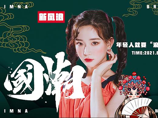 国潮风女装banner（个人主页-ZNTU2NzA3ODg=） - 电商 - 站酷设计师Dinye原创素材 - 站酷ZCOOL