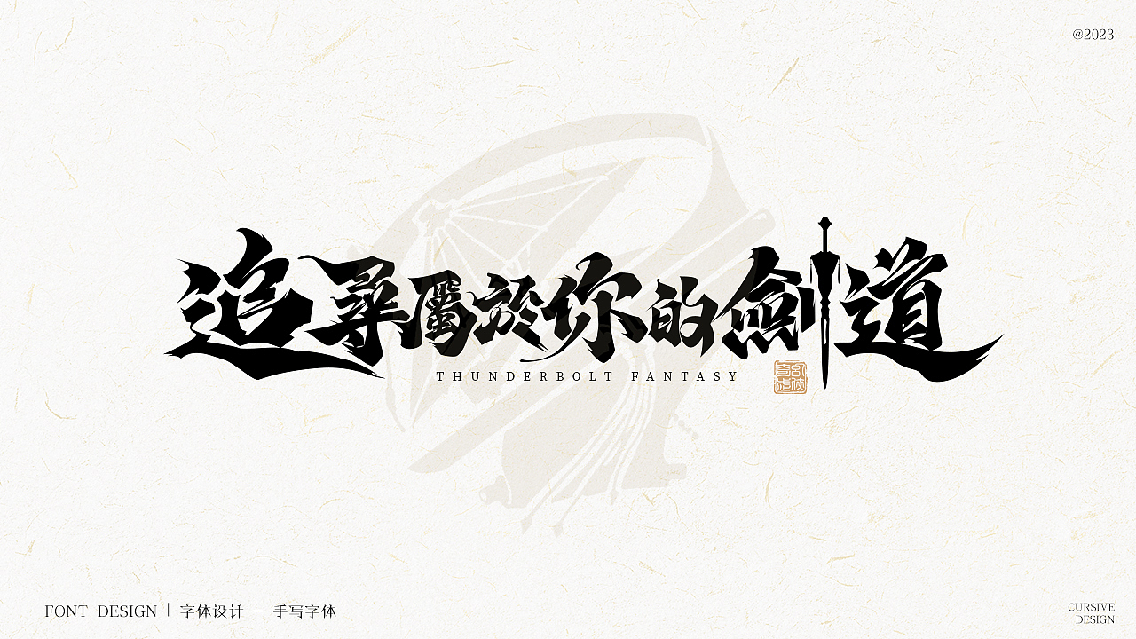 字体设计|手写字体（图ZMzM5MjU2NjI4） - 字体/字形 - 站酷设计师w威廉l原创素材 - 站酷ZCOOL