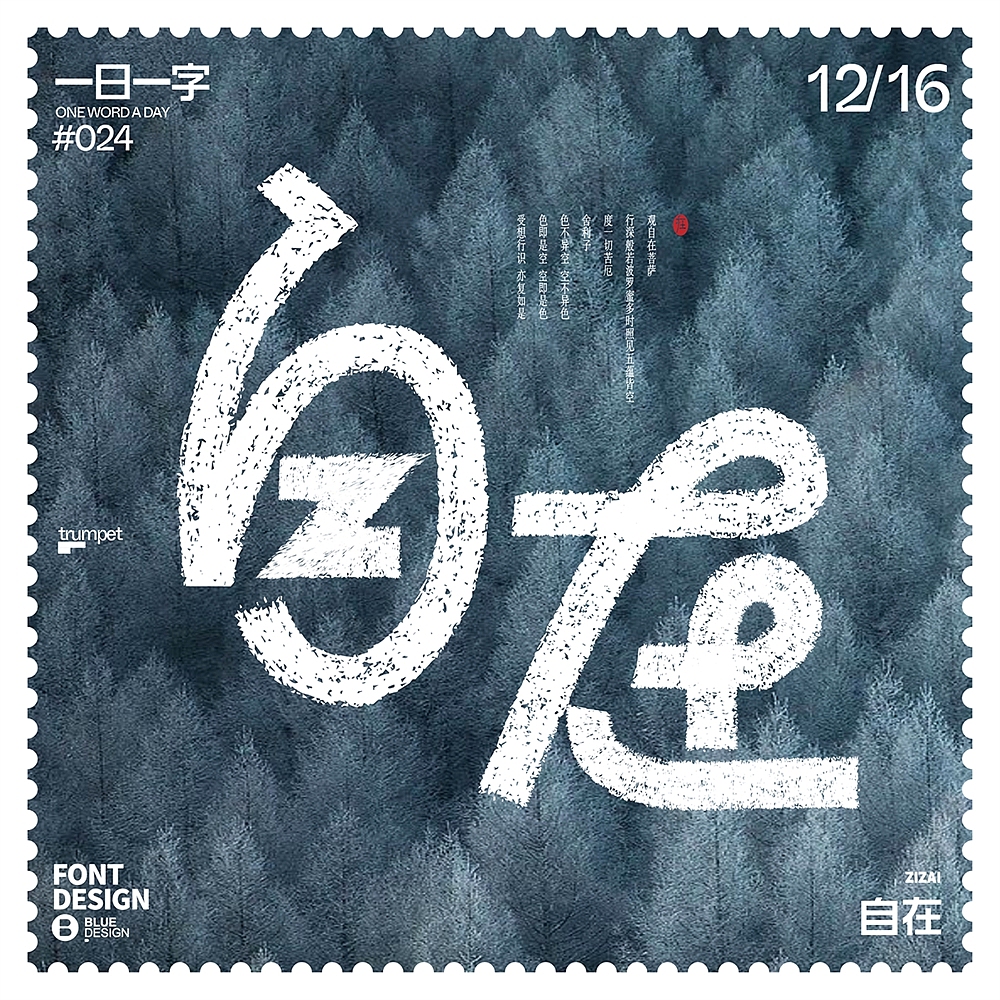 字体帮第2474篇