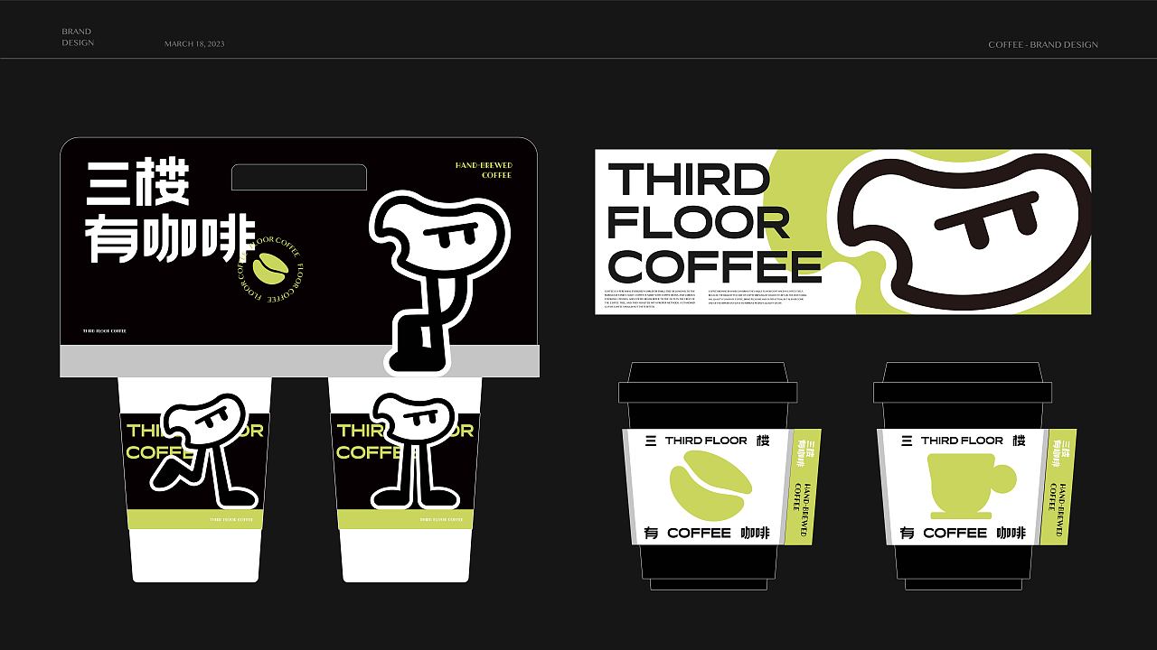 三楼有咖啡品牌全案/LOGO/包装