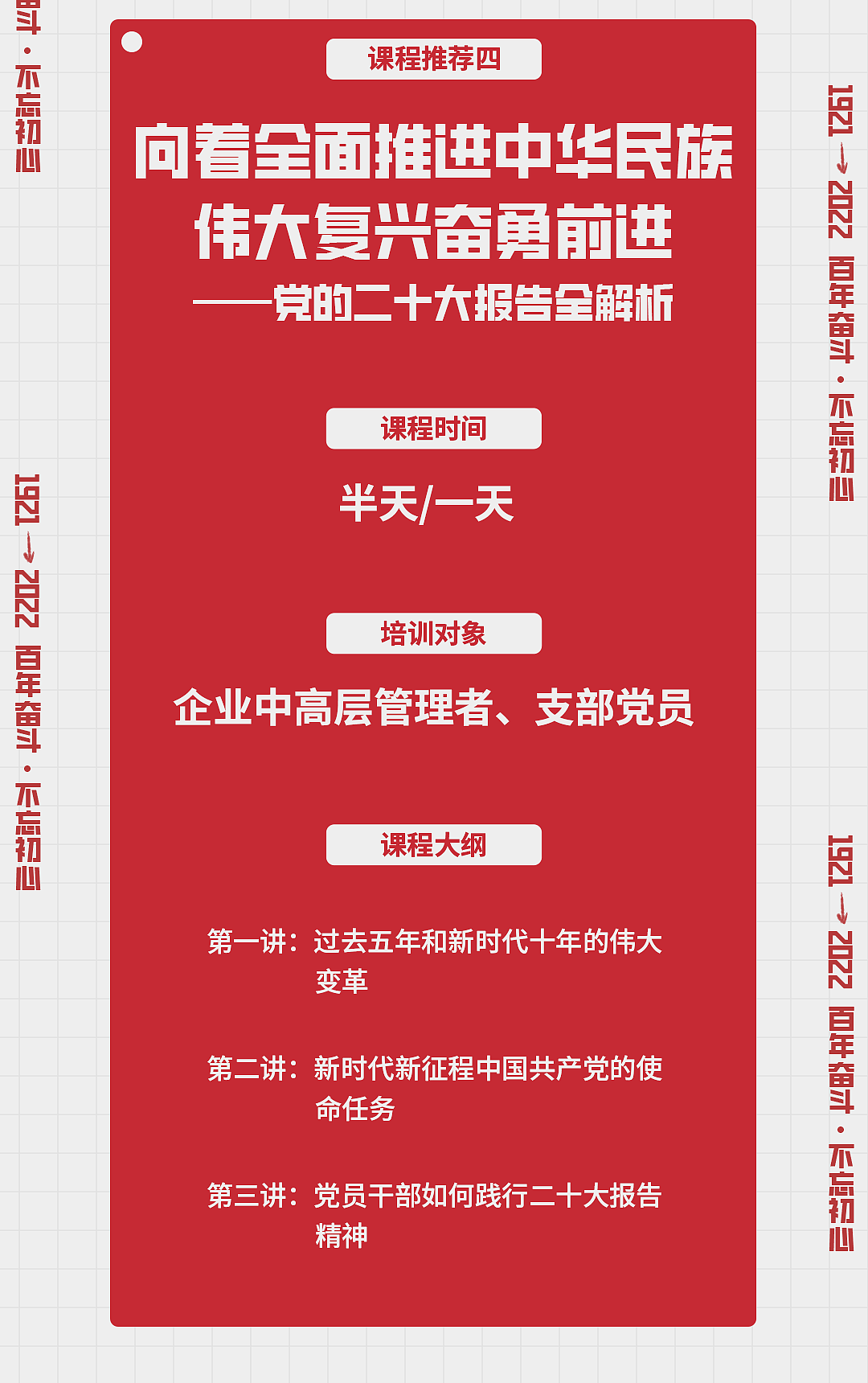 【长图设计】——二十大系列课程（图ZMzM3MzU5Mzg0） - 其他平面 - 站酷设计师取经中的小胖子原创素材 - 站酷ZCOOL