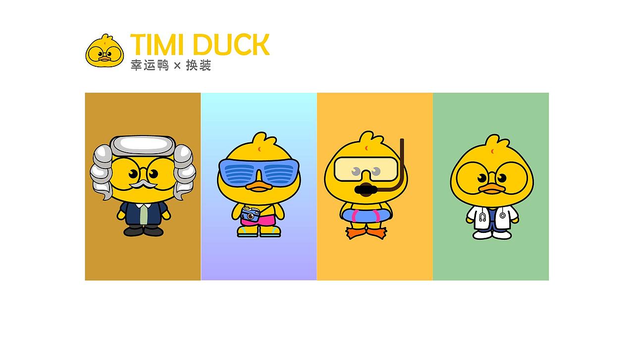 IP设计——timi duck（图ZMzIxMzI4MzUy） - 图标 - 站酷设计师乌谷设计原创素材 - 站酷ZCOOL