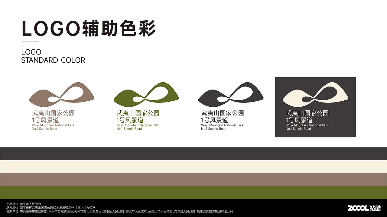 武夷山国家公园 1号风景道 LOGO设计