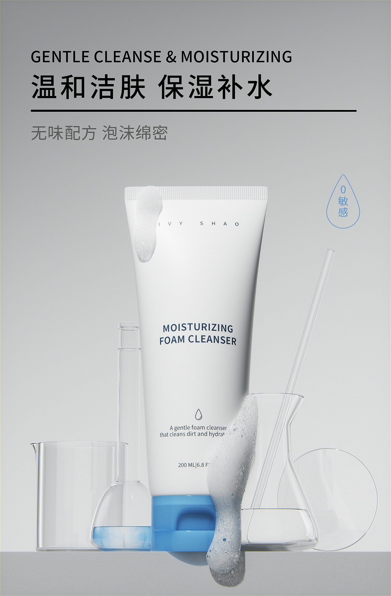 温和洁面乳场景建模渲染