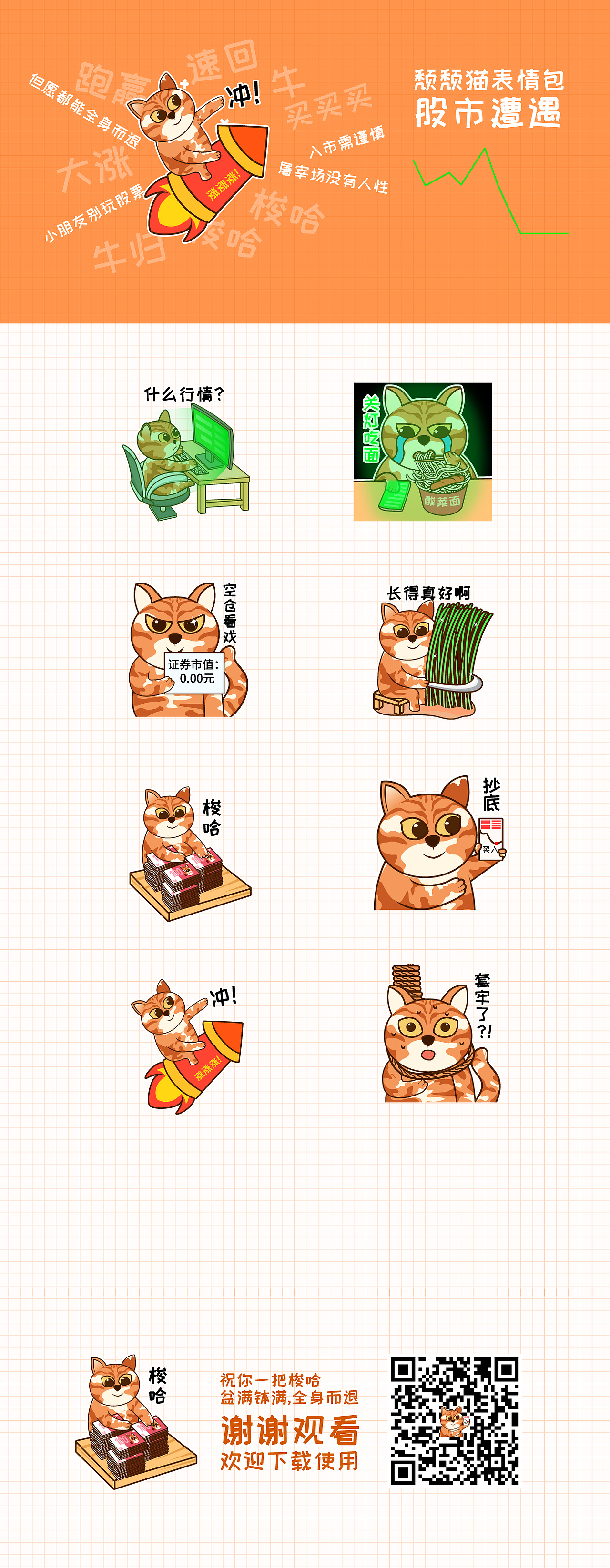 颓颓猫股市版动态表情（图ZMzIzNzM2OTcy） - 商业插画 - 站酷设计师江猫原创素材 - 站酷ZCOOL