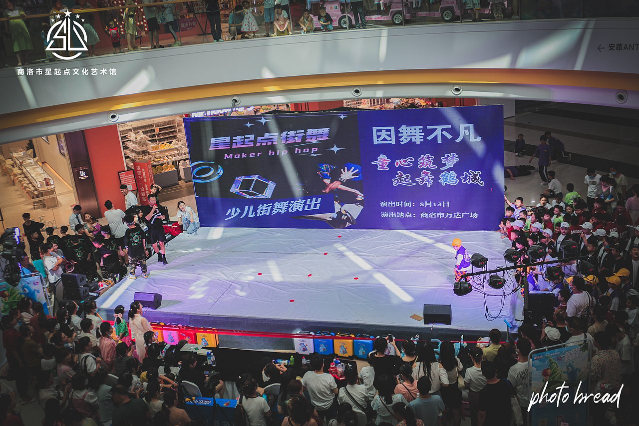 商洛星起点街舞汇演
