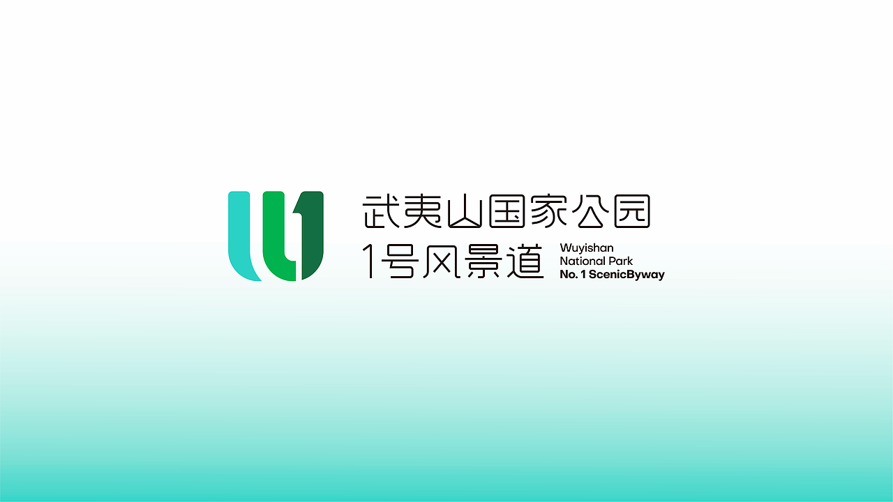 武夷山国家公园1号风景道 LOGO设计（图ZMzQ5MTc3MDY0） - Logo - 站酷设计师Cone煎饼原创素材 - 站酷ZCOOL