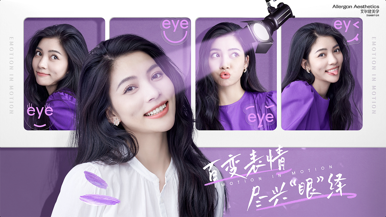 艾尔建BOTOX医美campaign