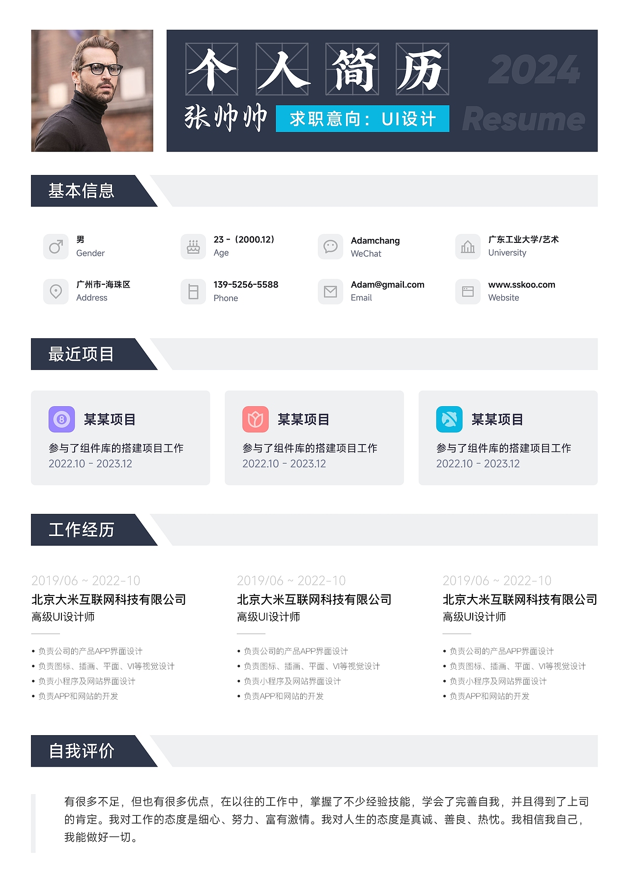 2024求职面试应聘设计个人简历案例参考（图ZMzU3MjMxOTAw） - 包装 - 站酷设计师星辰巴比原创素材 - 站酷ZCOOL