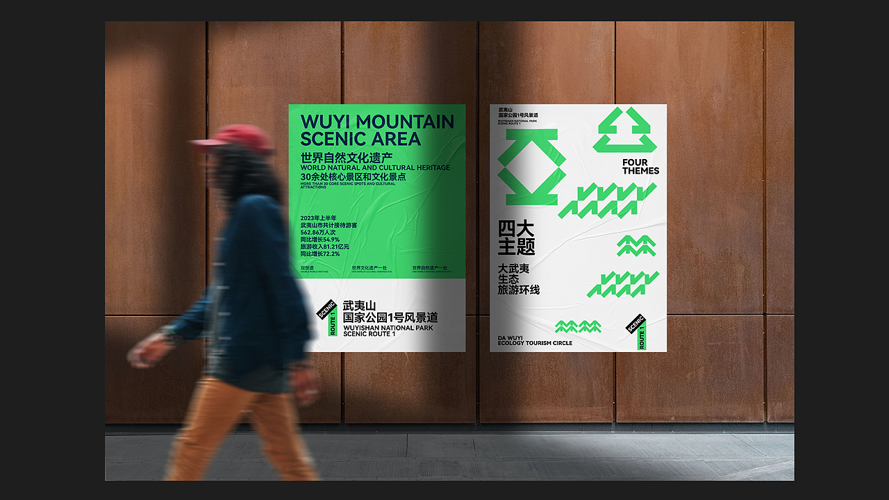武夷山国家公园1号风景道——品牌视觉形象设计