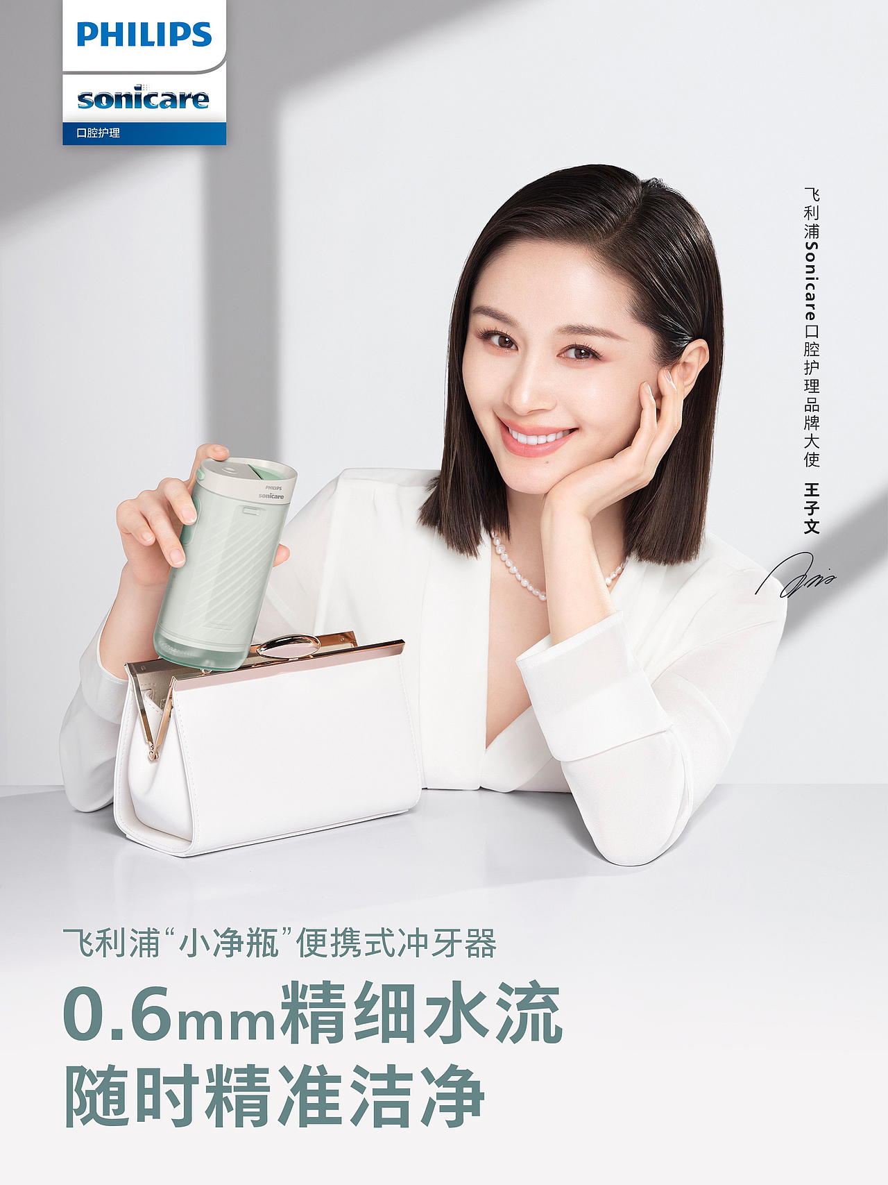 王子文飞利浦电动牙刷冲牙器静物修图