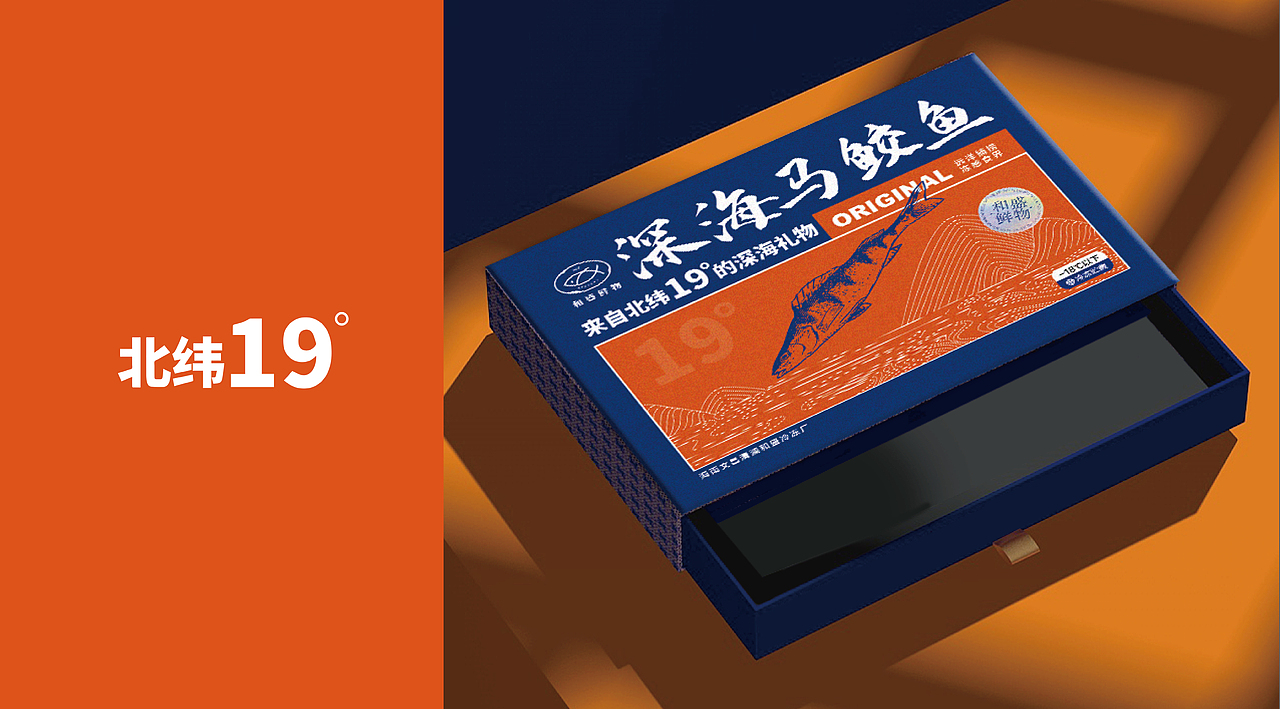 和盛鲜物|海鲜礼盒设计·源自深海的礼物