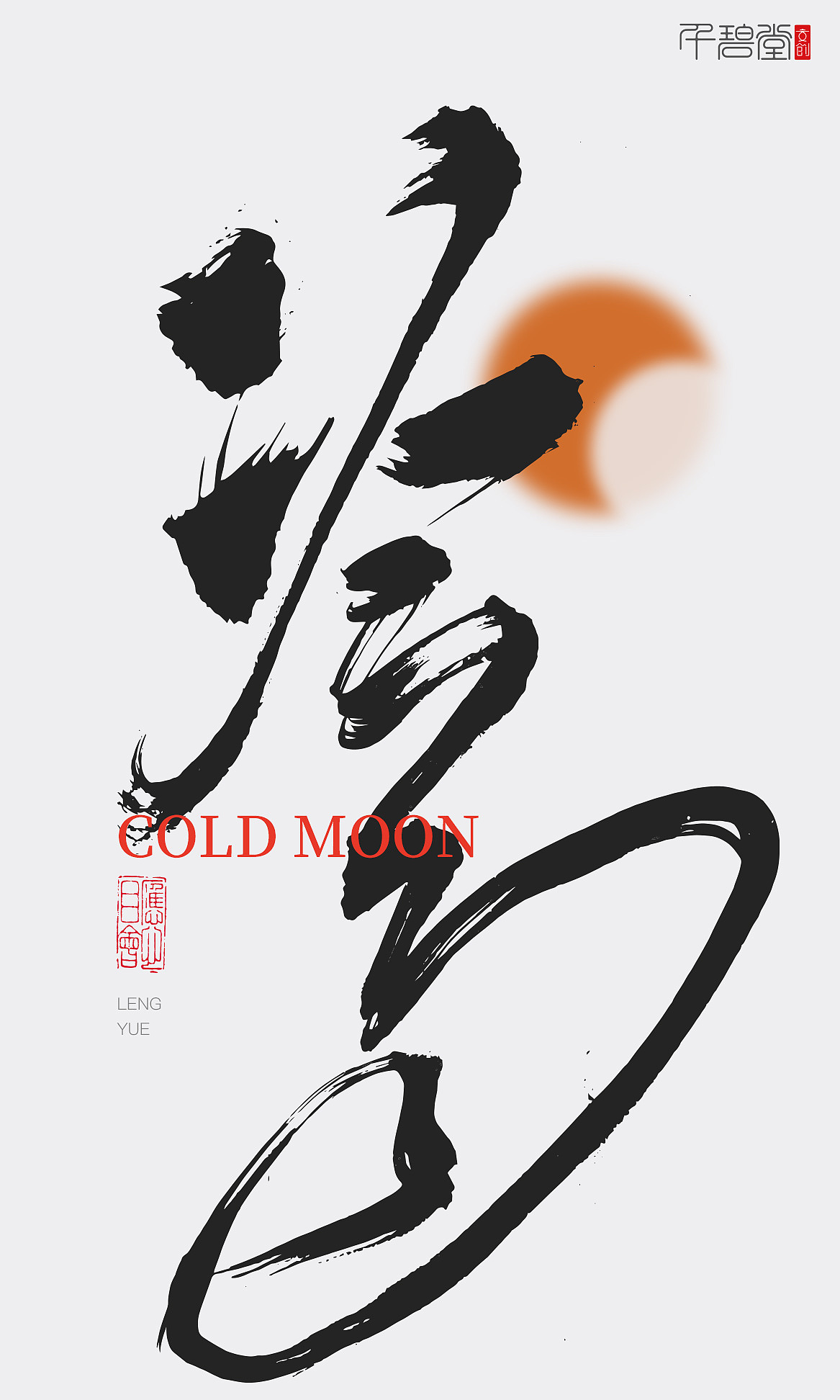 2022年四月|字体探微