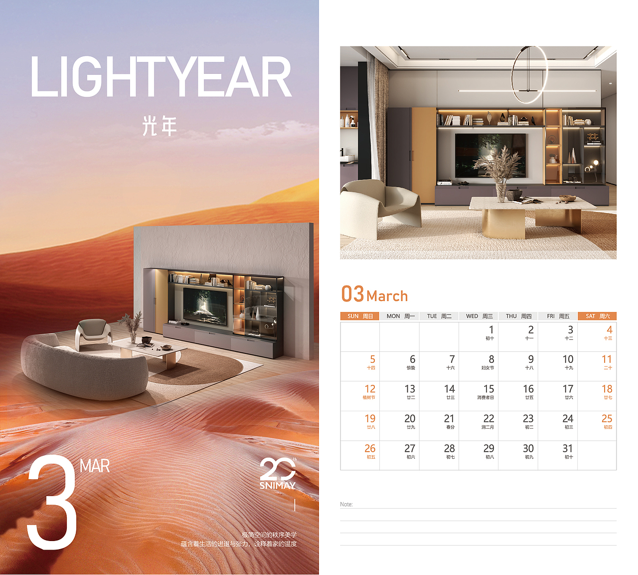 2023台历,企业20周年LOGO