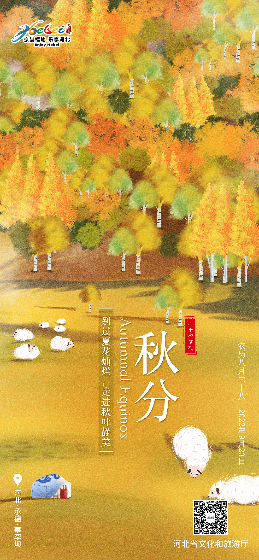 24节气-手绘(河北著名景点)