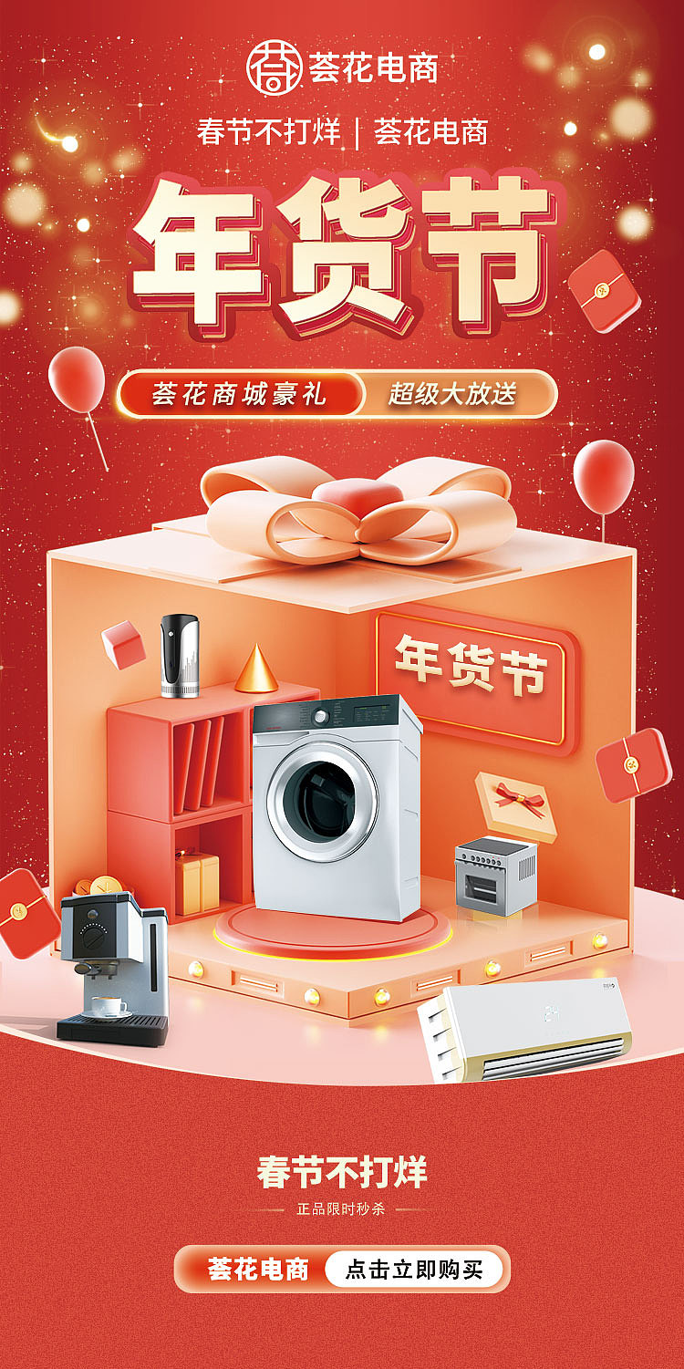 年货节 启动图