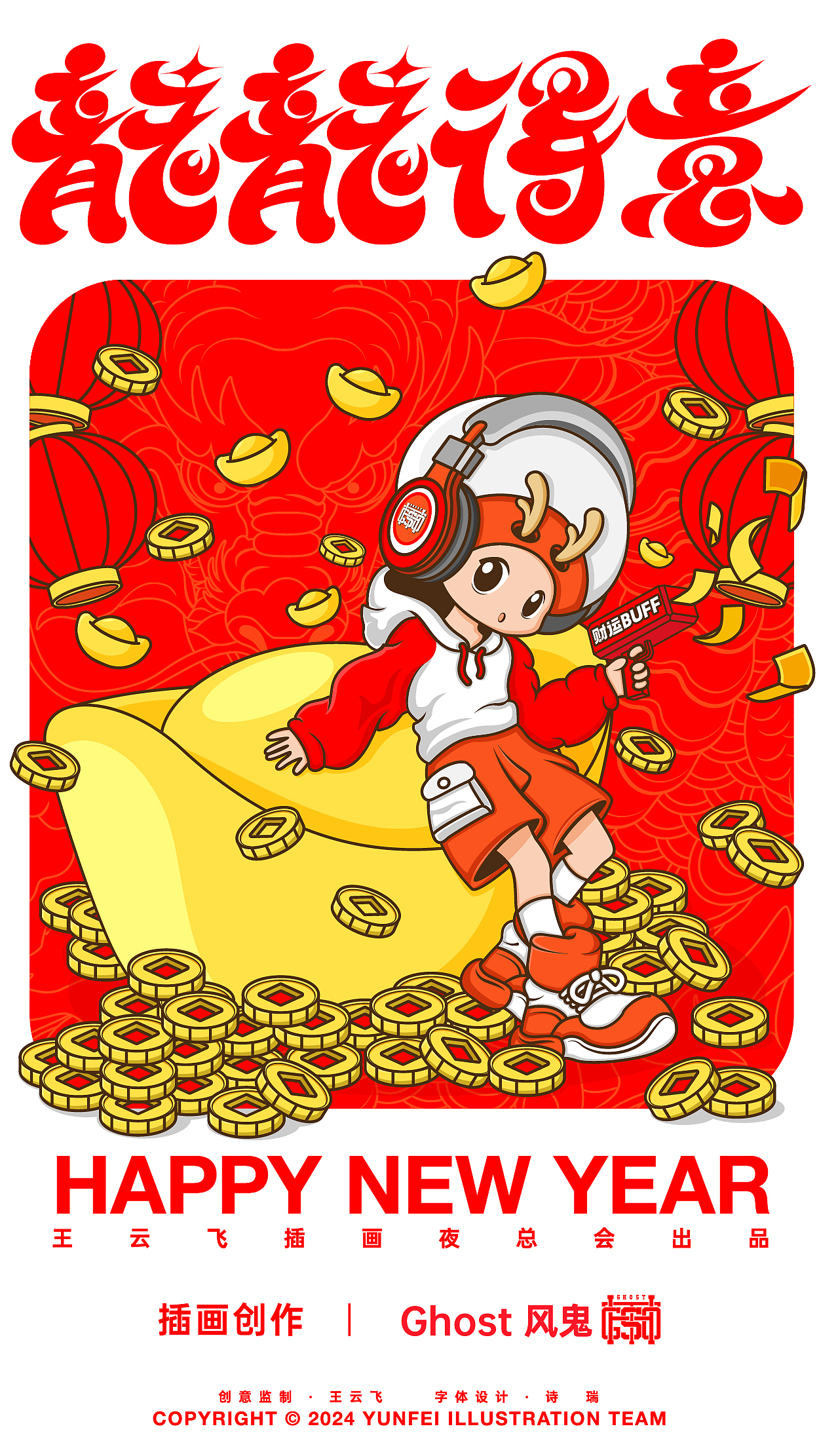 财运UPUP（图ZMzYxMTY2MjYw） - 艺术插画 - 站酷设计师Ghost风鬼原创素材 - 站酷ZCOOL