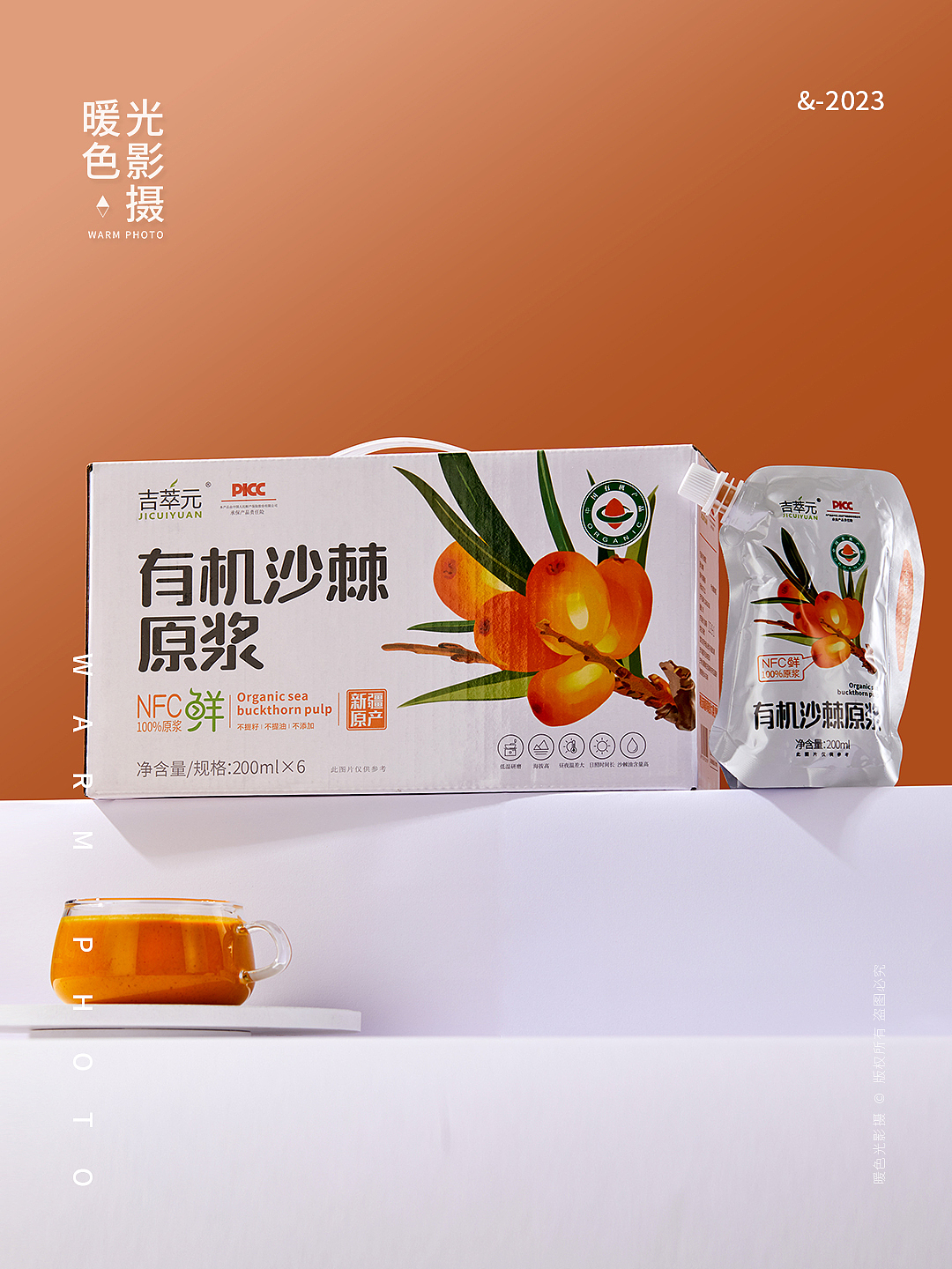 产品拍摄  沙棘果汁拍摄  沙棘原浆