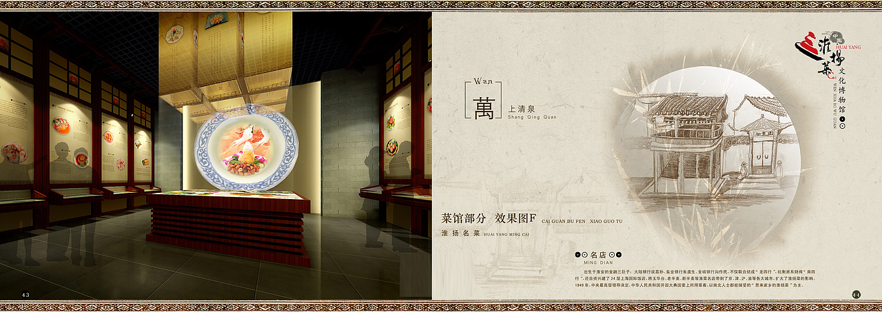 淮扬菜文化博物馆（图ZMzE3ODY1ODQ4） - 文案/策划 - 站酷设计师AI空间设计原创素材 - 站酷ZCOOL