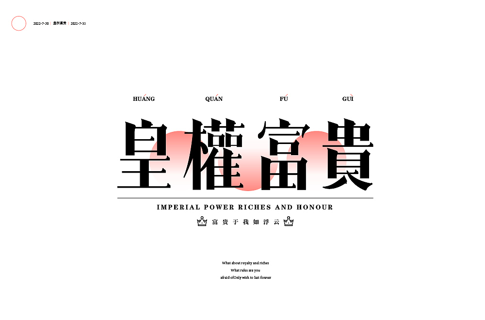 皇权富贵（图ZMzI2MjkzMjEy） - 字体/字形 - 站酷设计师白天的苹果原创素材 - 站酷ZCOOL