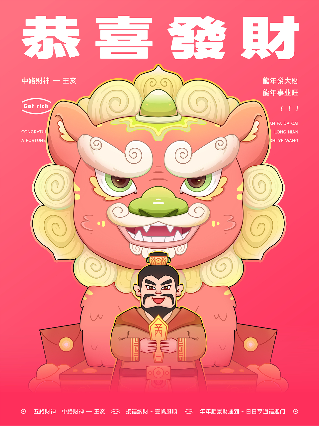 《五路财神》插画设计（图ZMzU3NTE2NTQ4） - 创作习作 - 站酷设计师AGAN1原创素材 - 站酷ZCOOL