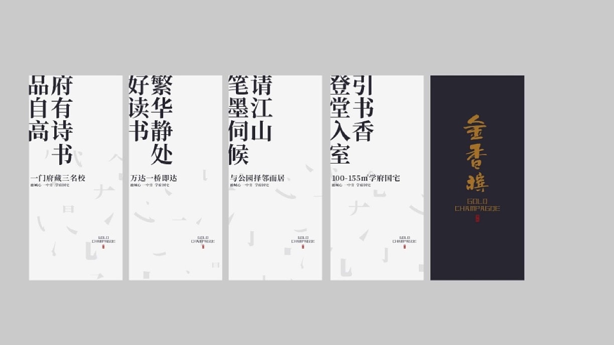 中国风学府国宅地产视觉提报（图ZMzM1ODE3Mjky） - 品牌 - 站酷设计师地产设计素材原创素材 - 站酷ZCOOL
