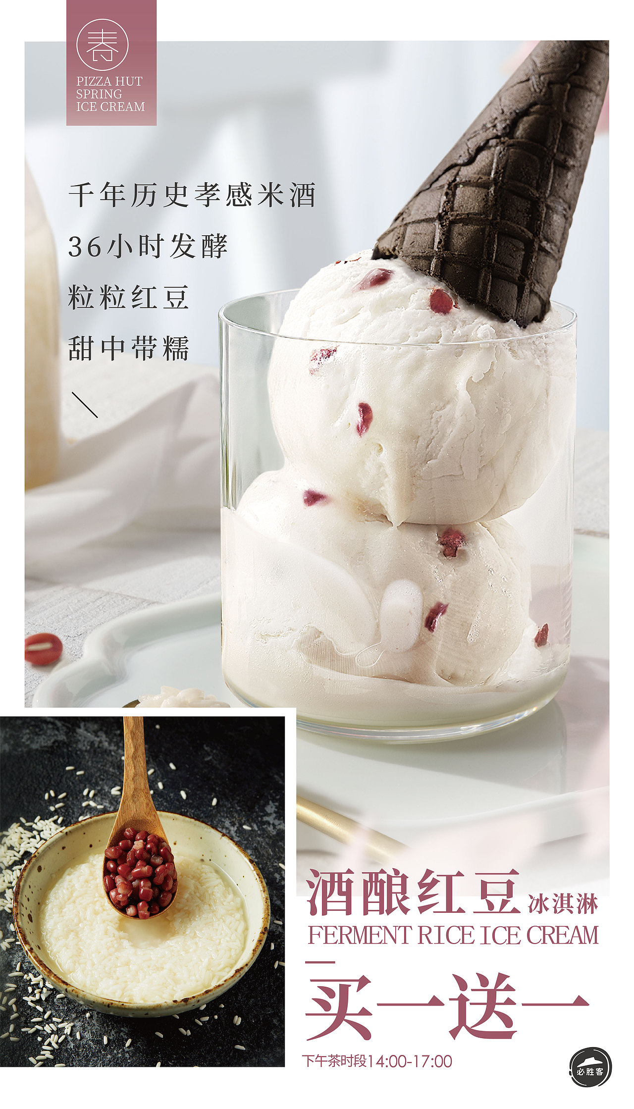 2019 必胜客下午茶 x 多萝西 (黑荔枝)