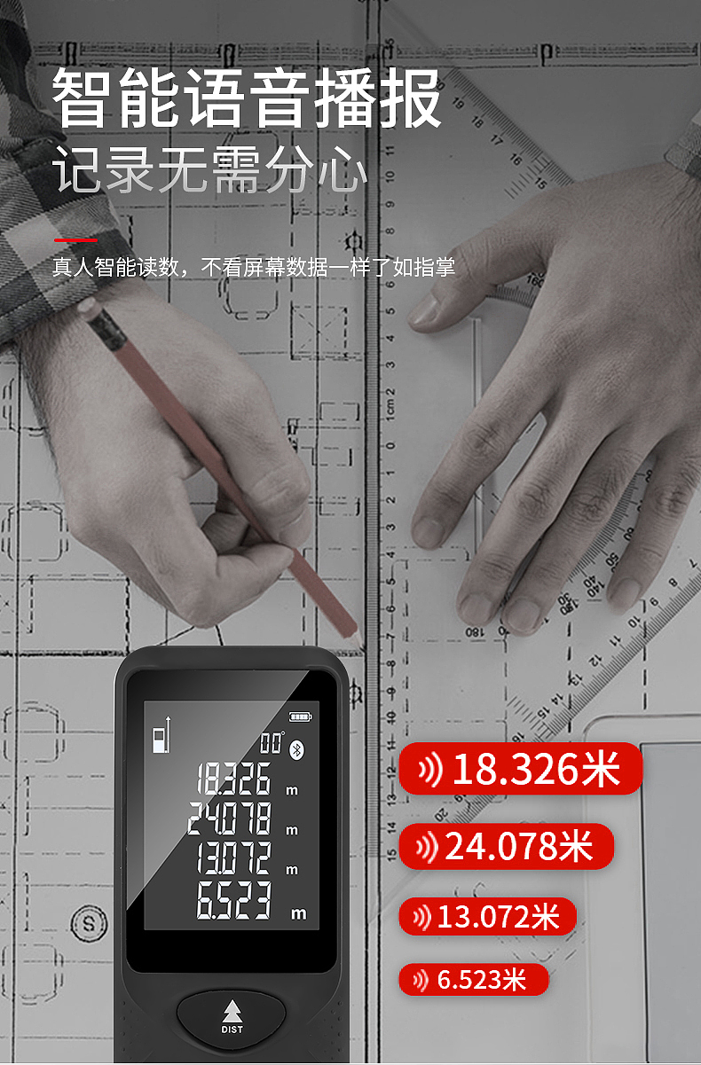 蓝牙测距仪