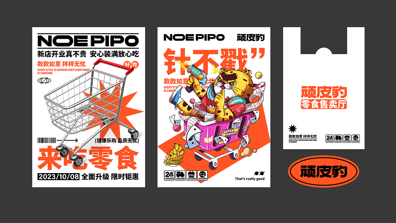 所喜作品：顽皮豹零食品牌形象设计（图ZMzU4NzEyOTMy） - IP形象 - 站酷设计师所喜原创素材 - 站酷ZCOOL