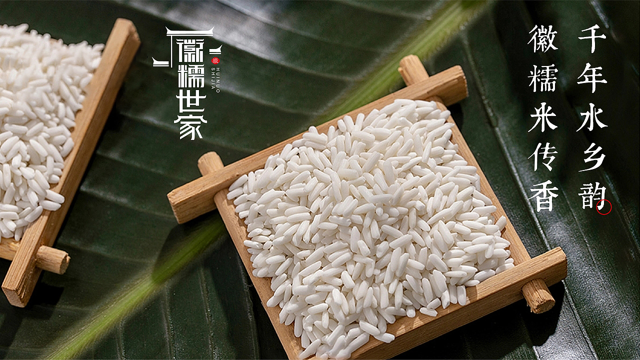 徽糯世家品牌x一棵树品牌/品牌设计/超级IP