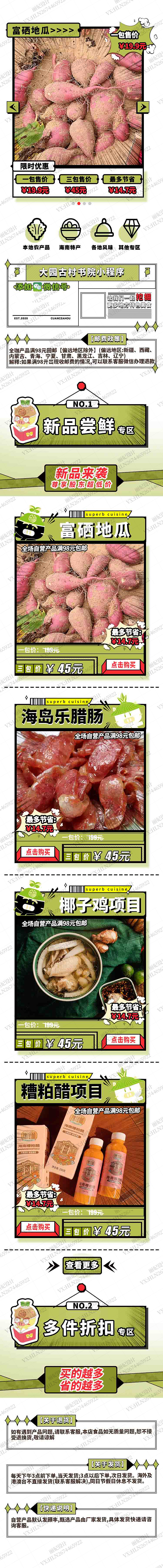 首页绿色食品孟菲斯