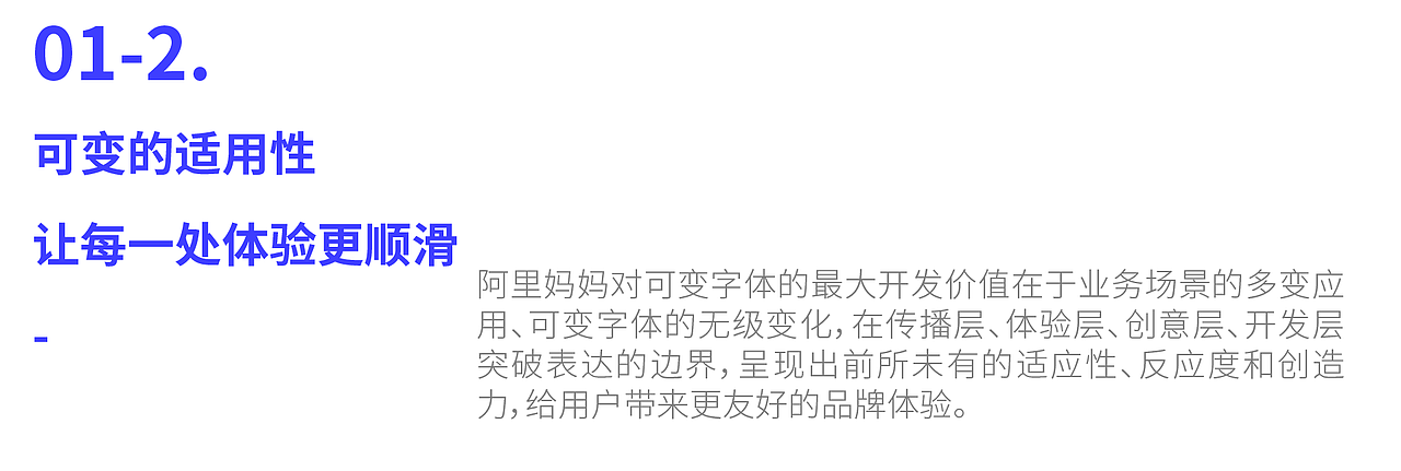 自主研发的可变字体-数智体发布