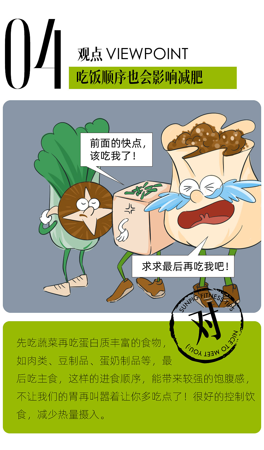 健身人必须了解的冷知识（图ZMzIxMDc3NDQ0） - 绘本 - 站酷设计师熊猫醒醒原创素材 - 站酷ZCOOL