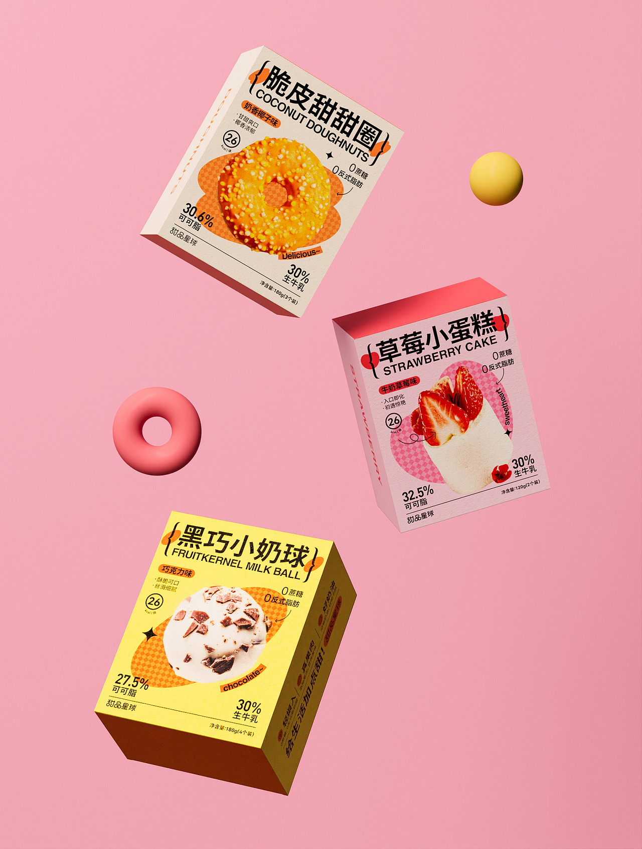 活泼可爱的甜品包装设计