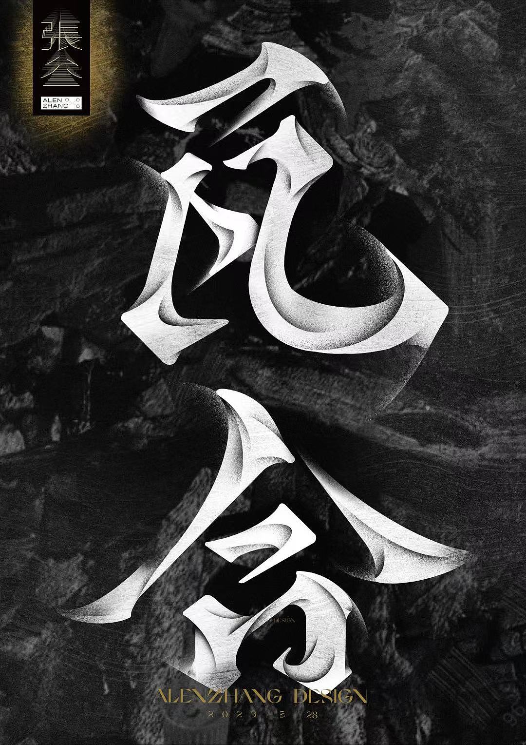 二十四节气字体设计（图ZMzQ0NTE3Njc2） - 字体/字形 - 站酷设计师ZHANG三原创素材 - 站酷ZCOOL