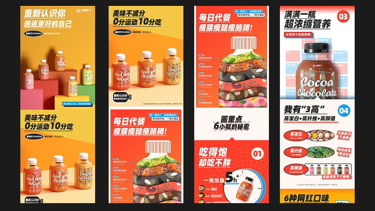 益食代·代餐奶昔包装设计（图ZMzAzODA2MTg4） - 包装 - 站酷设计师Averything原创素材 - 站酷ZCOOL