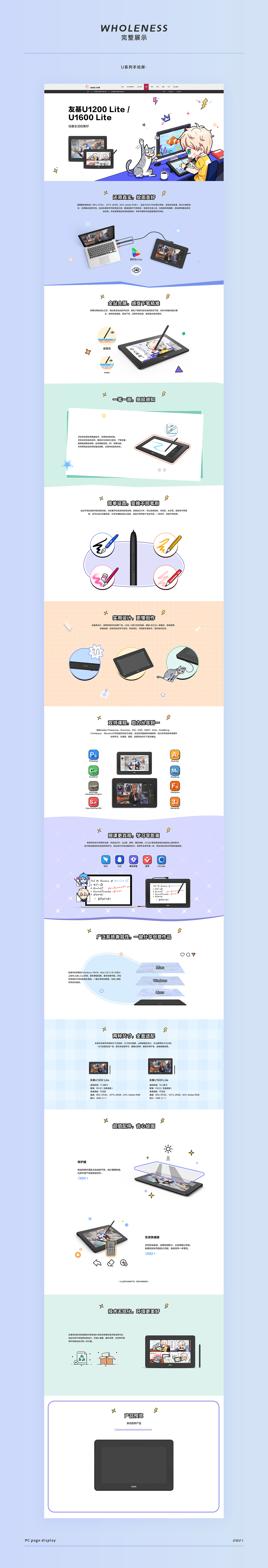 汉王友基 UGEE 手绘板线上视觉&包装设计