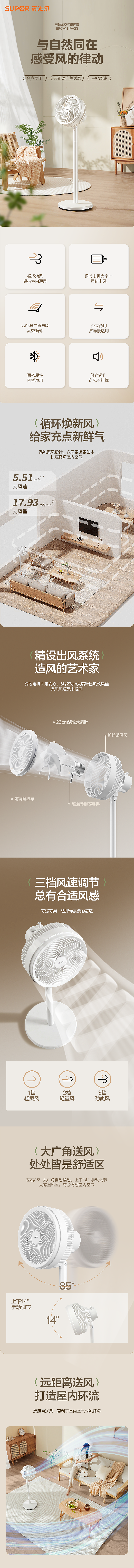 家电摄影｜苏泊尔循环扇（图ZMzY5NzQ1NDI4） - 产品摄影 - 站酷设计师星驿动原创素材 - 站酷ZCOOL